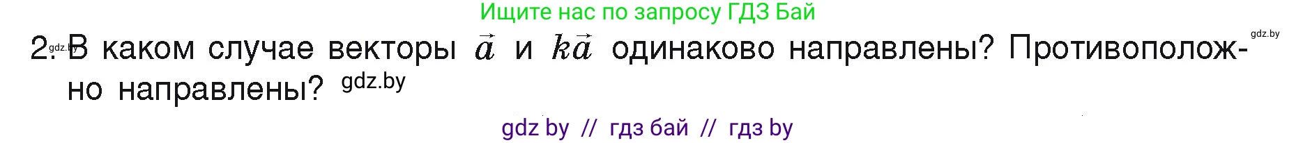 Физика, 9 класс Учебник, автор: Исаченкова Лариса Артёмовна, издательство Адукацыя i выхаванне, Минск, 2026, страница 15, номер 2, Условие