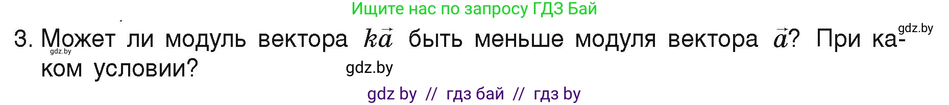 Физика, 9 класс Учебник, автор: Исаченкова Лариса Артёмовна, издательство Адукацыя i выхаванне, Минск, 2026, страница 15, номер 3, Условие