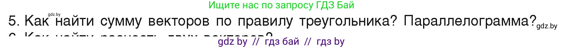 Физика, 9 класс Учебник, автор: Исаченкова Лариса Артёмовна, издательство Адукацыя i выхаванне, Минск, 2026, страница 15, номер 5, Условие