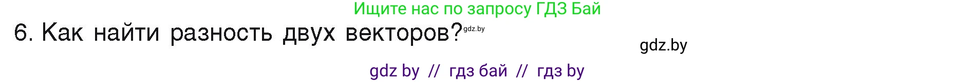 Физика, 9 класс Учебник, автор: Исаченкова Лариса Артёмовна, издательство Адукацыя i выхаванне, Минск, 2026, страница 15, номер 6, Условие