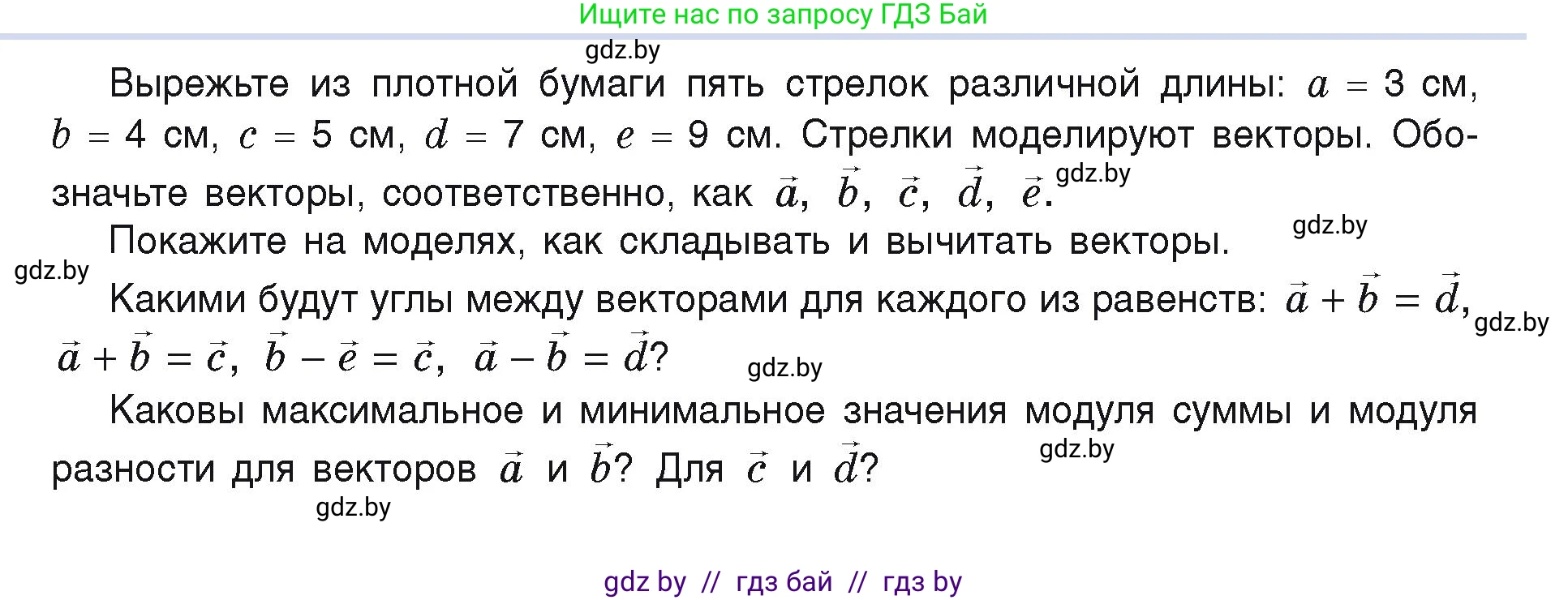 Физика, 9 класс Учебник, автор: Исаченкова Лариса Артёмовна, издательство Адукацыя i выхаванне, Минск, 2026, страница 15, Условие