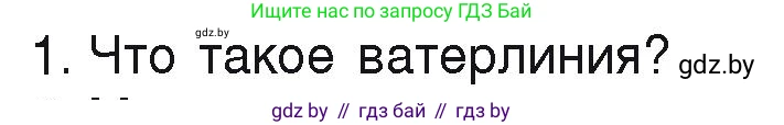 Физика, 9 класс Учебник, автор: Исаченкова Лариса Артёмовна, издательство Адукацыя i выхаванне, Минск, 2026, страница 145, номер 1, Условие