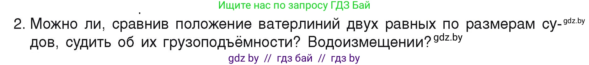 Физика, 9 класс Учебник, автор: Исаченкова Лариса Артёмовна, издательство Адукацыя i выхаванне, Минск, 2026, страница 145, номер 2, Условие