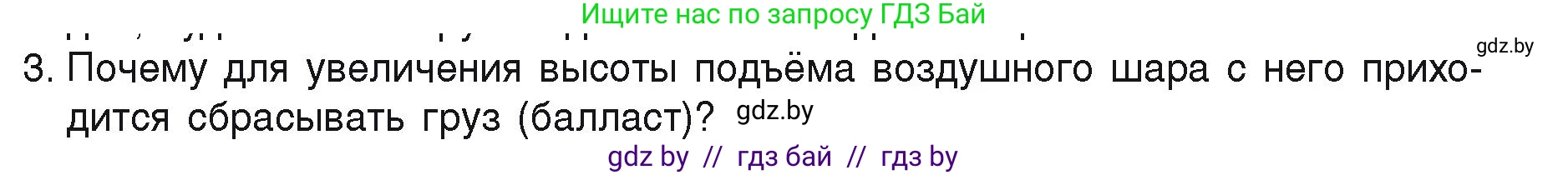 Физика, 9 класс Учебник, автор: Исаченкова Лариса Артёмовна, издательство Адукацыя i выхаванне, Минск, 2026, страница 145, номер 3, Условие
