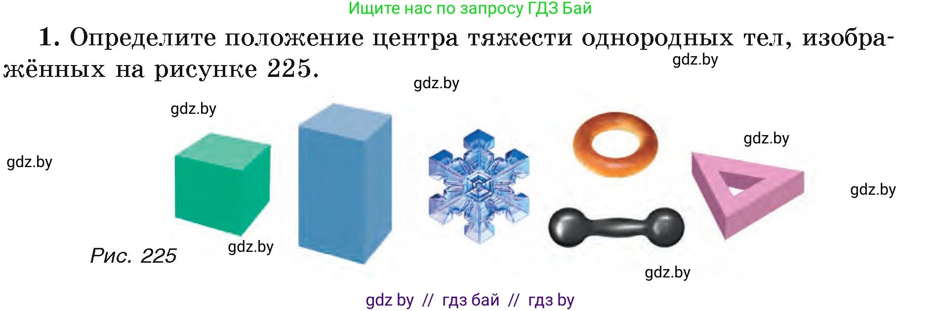 Физика, 9 класс Учебник, автор: Исаченкова Лариса Артёмовна, издательство Адукацыя i выхаванне, Минск, 2026, страница 145, номер 1, Условие