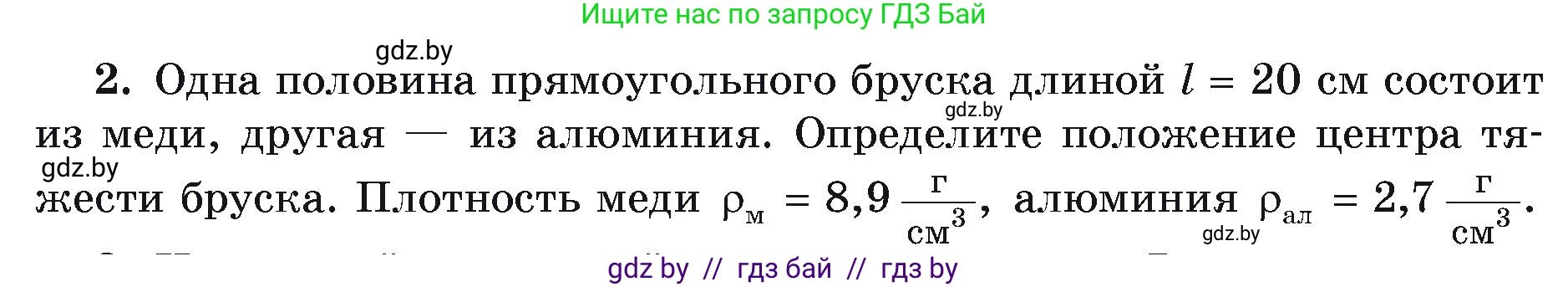 Физика, 9 класс Учебник, автор: Исаченкова Лариса Артёмовна, издательство Адукацыя i выхаванне, Минск, 2026, страница 146, номер 2, Условие