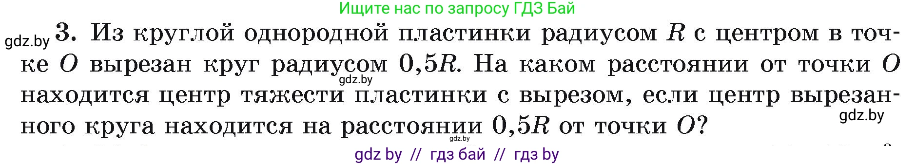 Физика, 9 класс Учебник, автор: Исаченкова Лариса Артёмовна, издательство Адукацыя i выхаванне, Минск, 2026, страница 146, номер 3, Условие