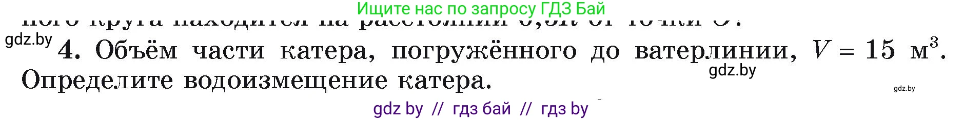 Физика, 9 класс Учебник, автор: Исаченкова Лариса Артёмовна, издательство Адукацыя i выхаванне, Минск, 2026, страница 146, номер 4, Условие