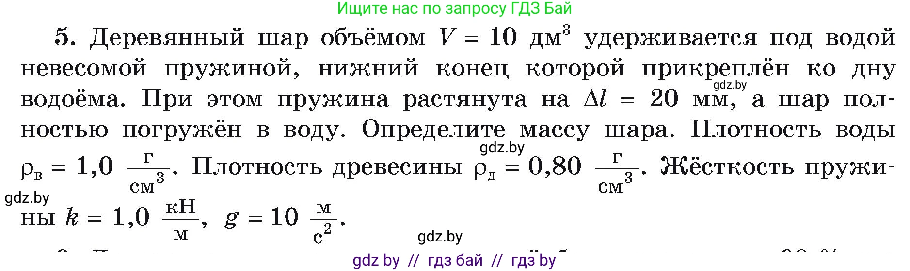 Физика, 9 класс Учебник, автор: Исаченкова Лариса Артёмовна, издательство Адукацыя i выхаванне, Минск, 2026, страница 146, номер 5, Условие