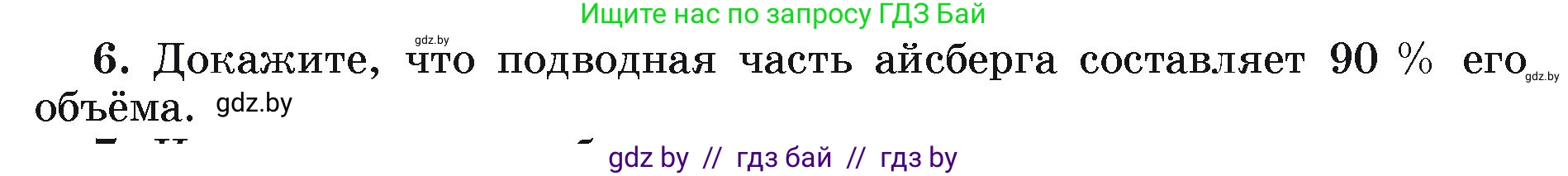 Физика, 9 класс Учебник, автор: Исаченкова Лариса Артёмовна, издательство Адукацыя i выхаванне, Минск, 2026, страница 146, номер 6, Условие