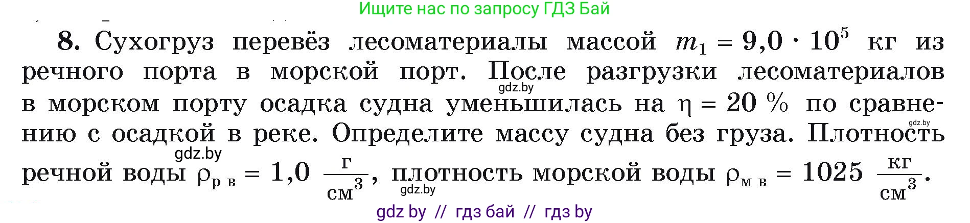 Физика, 9 класс Учебник, автор: Исаченкова Лариса Артёмовна, издательство Адукацыя i выхаванне, Минск, 2026, страница 146, номер 8, Условие