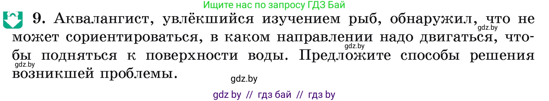 Физика, 9 класс Учебник, автор: Исаченкова Лариса Артёмовна, издательство Адукацыя i выхаванне, Минск, 2026, страница 146, номер 9, Условие