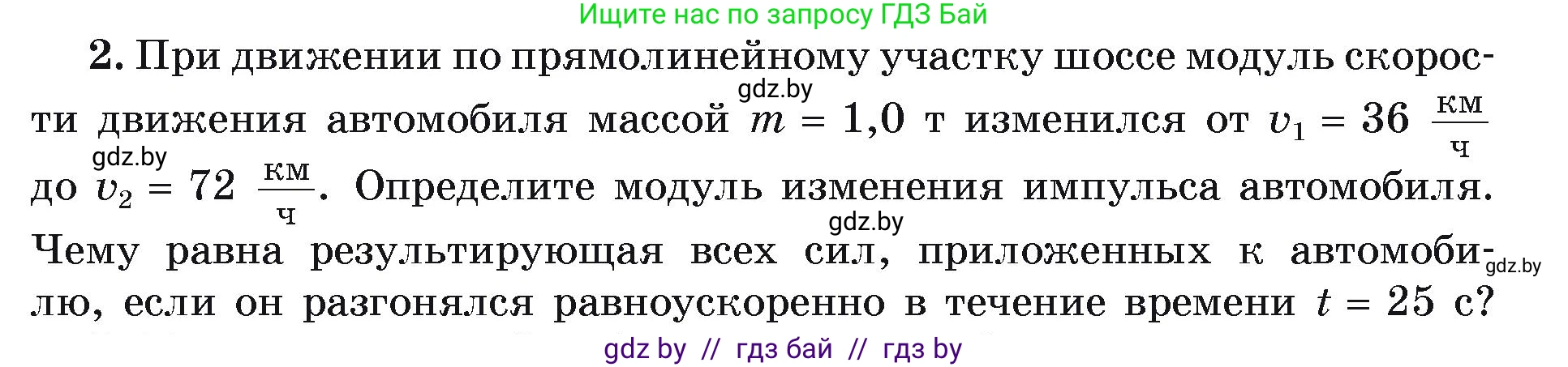 Физика, 9 класс Учебник, автор: Исаченкова Лариса Артёмовна, издательство Адукацыя i выхаванне, Минск, 2026, страница 153, номер 2, Условие