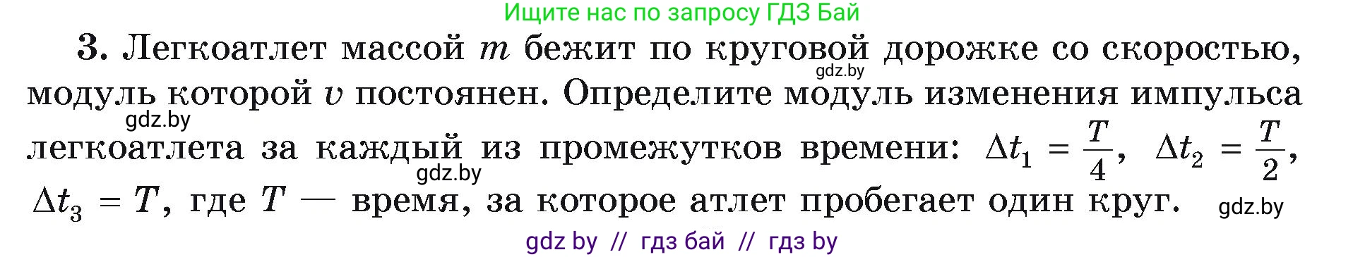 Физика, 9 класс Учебник, автор: Исаченкова Лариса Артёмовна, издательство Адукацыя i выхаванне, Минск, 2026, страница 153, номер 3, Условие