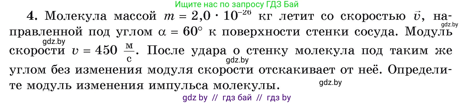Физика, 9 класс Учебник, автор: Исаченкова Лариса Артёмовна, издательство Адукацыя i выхаванне, Минск, 2026, страница 153, номер 4, Условие