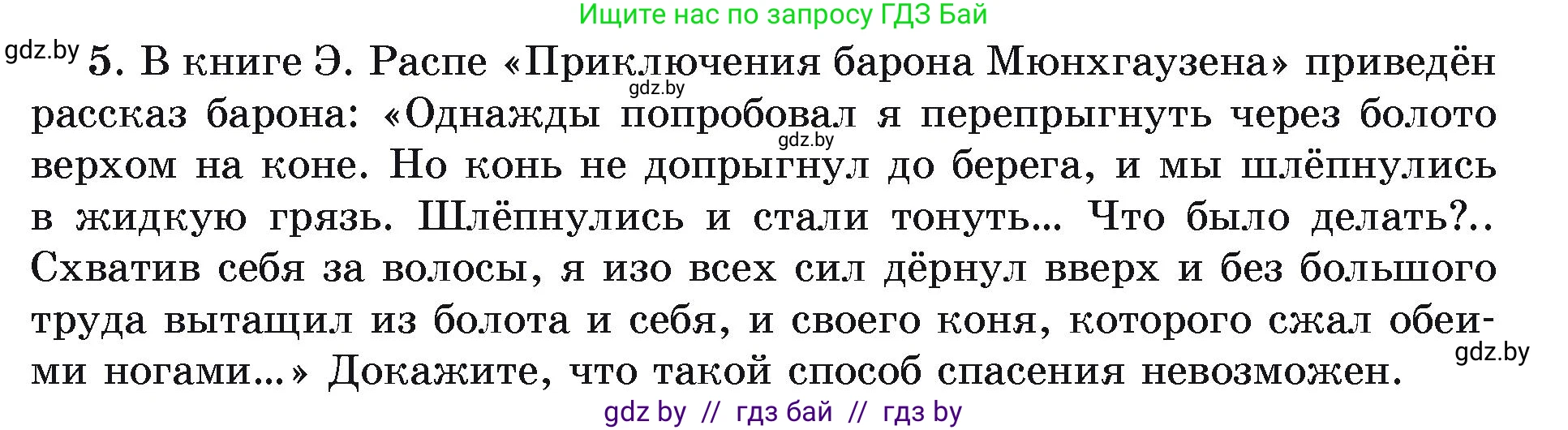 Физика, 9 класс Учебник, автор: Исаченкова Лариса Артёмовна, издательство Адукацыя i выхаванне, Минск, 2026, страница 153, номер 5, Условие