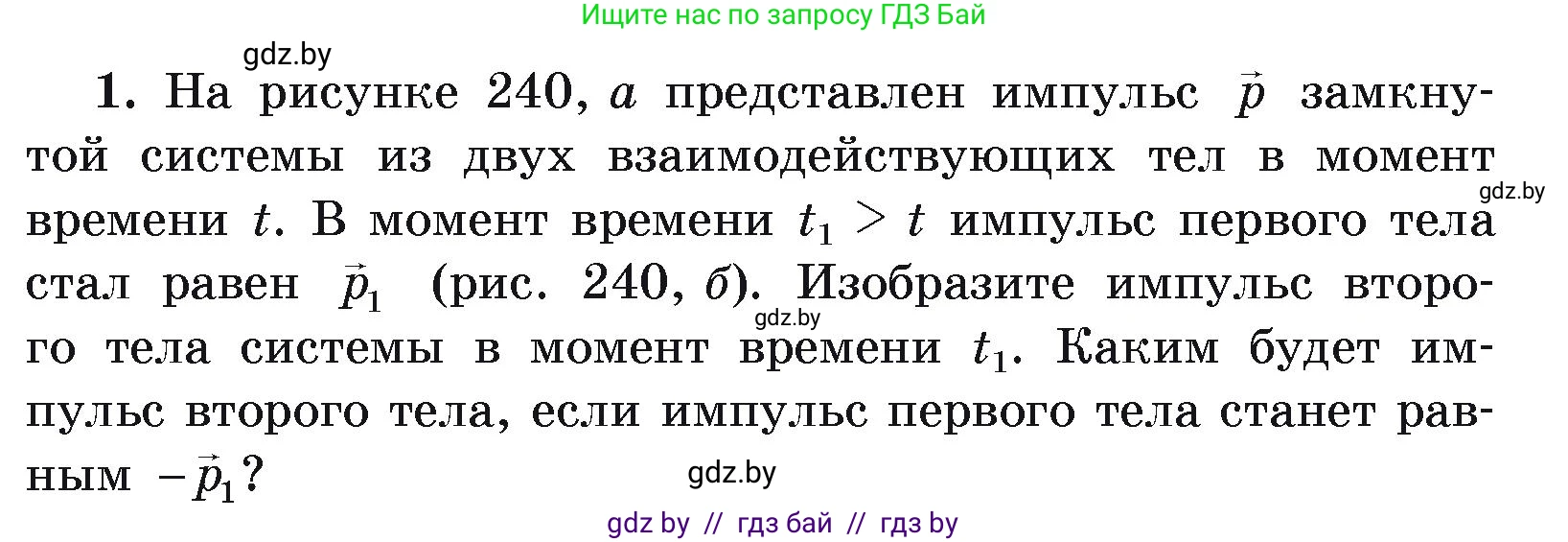 Физика, 9 класс Учебник, автор: Исаченкова Лариса Артёмовна, издательство Адукацыя i выхаванне, Минск, 2026, страница 158, номер 1, Условие
