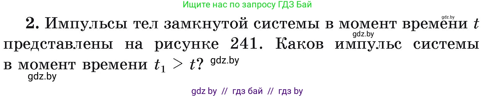 Физика, 9 класс Учебник, автор: Исаченкова Лариса Артёмовна, издательство Адукацыя i выхаванне, Минск, 2026, страница 158, номер 2, Условие