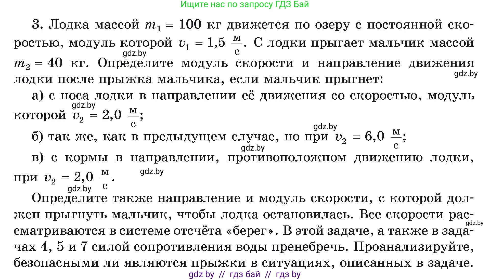 Физика, 9 класс Учебник, автор: Исаченкова Лариса Артёмовна, издательство Адукацыя i выхаванне, Минск, 2026, страница 159, номер 3, Условие