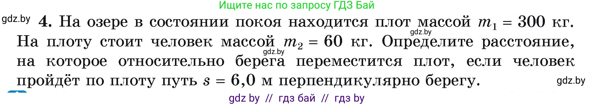 Физика, 9 класс Учебник, автор: Исаченкова Лариса Артёмовна, издательство Адукацыя i выхаванне, Минск, 2026, страница 159, номер 4, Условие