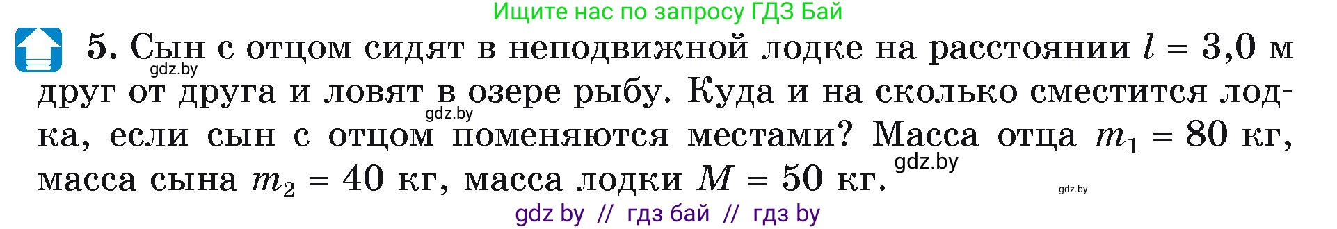 Физика, 9 класс Учебник, автор: Исаченкова Лариса Артёмовна, издательство Адукацыя i выхаванне, Минск, 2026, страница 159, номер 5, Условие