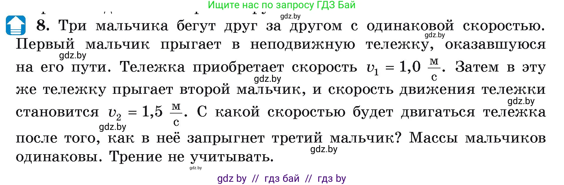 Физика, 9 класс Учебник, автор: Исаченкова Лариса Артёмовна, издательство Адукацыя i выхаванне, Минск, 2026, страница 159, номер 8, Условие
