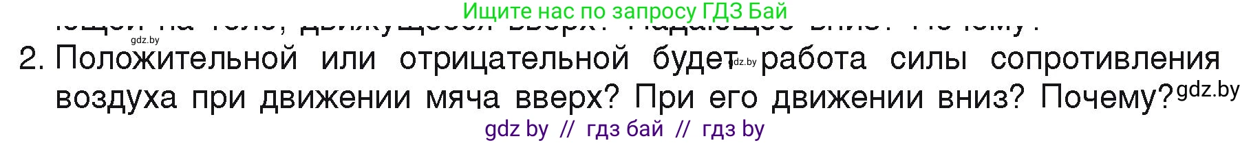 Физика, 9 класс Учебник, автор: Исаченкова Лариса Артёмовна, издательство Адукацыя i выхаванне, Минск, 2026, страница 163, номер 2, Условие