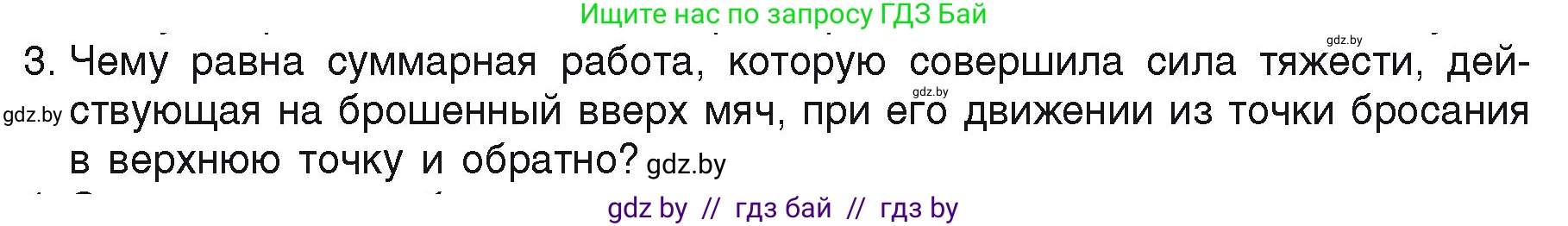 Физика, 9 класс Учебник, автор: Исаченкова Лариса Артёмовна, издательство Адукацыя i выхаванне, Минск, 2026, страница 163, номер 3, Условие