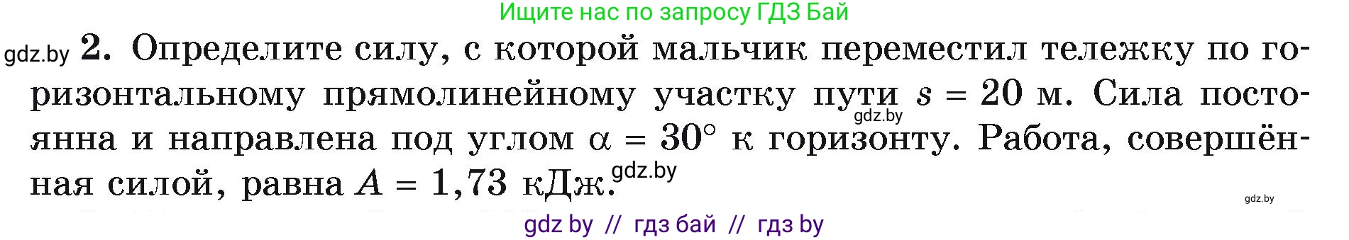 Физика, 9 класс Учебник, автор: Исаченкова Лариса Артёмовна, издательство Адукацыя i выхаванне, Минск, 2026, страница 164, номер 2, Условие