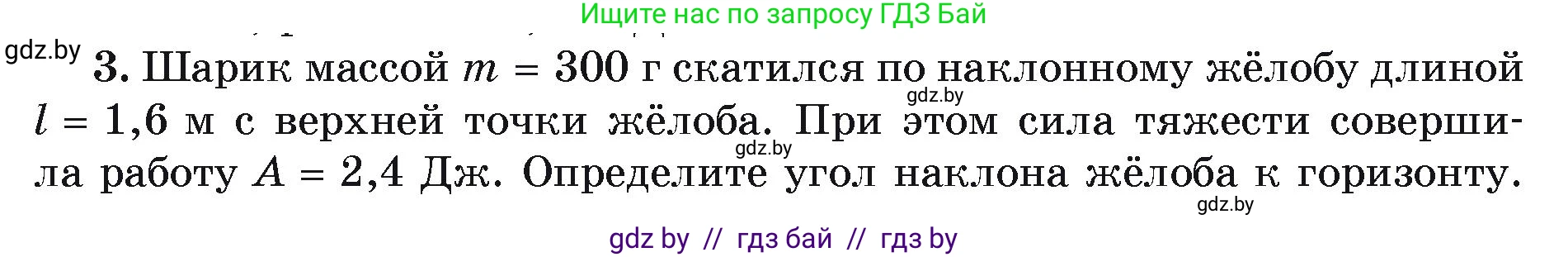 Физика, 9 класс Учебник, автор: Исаченкова Лариса Артёмовна, издательство Адукацыя i выхаванне, Минск, 2026, страница 164, номер 3, Условие