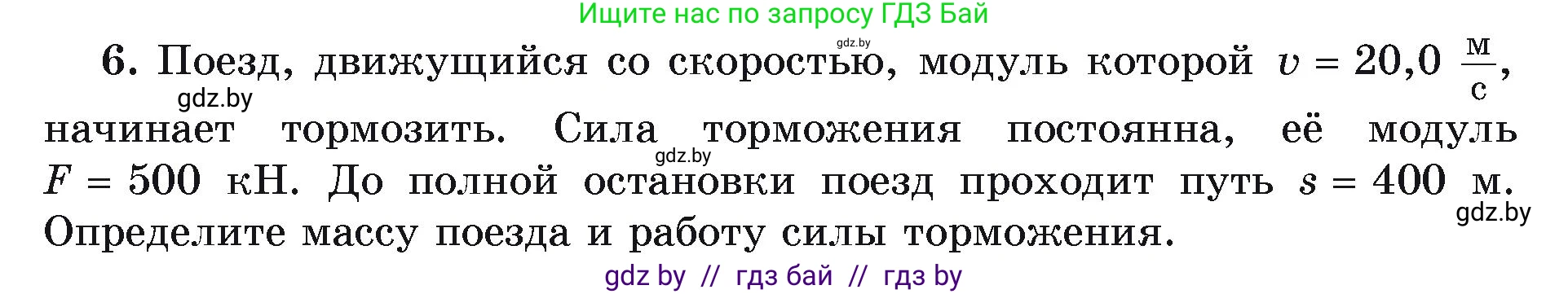 Физика, 9 класс Учебник, автор: Исаченкова Лариса Артёмовна, издательство Адукацыя i выхаванне, Минск, 2026, страница 165, номер 6, Условие