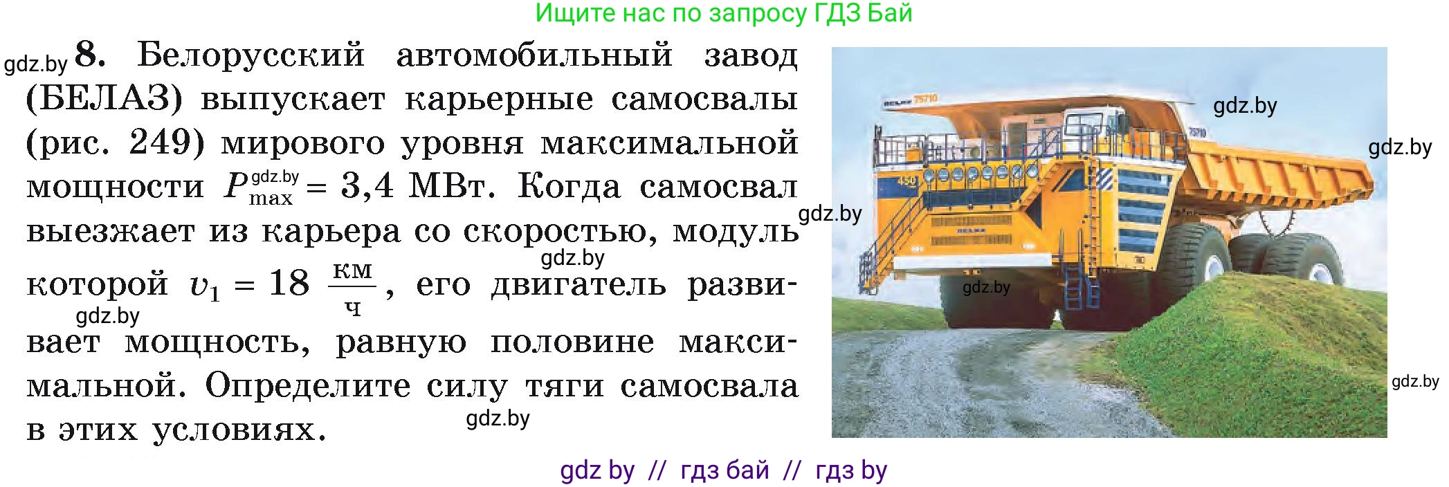 Физика, 9 класс Учебник, автор: Исаченкова Лариса Артёмовна, издательство Адукацыя i выхаванне, Минск, 2026, страница 165, номер 8, Условие