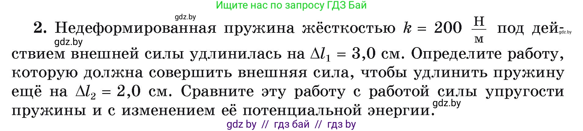 Физика, 9 класс Учебник, автор: Исаченкова Лариса Артёмовна, издательство Адукацыя i выхаванне, Минск, 2026, страница 169, номер 2, Условие