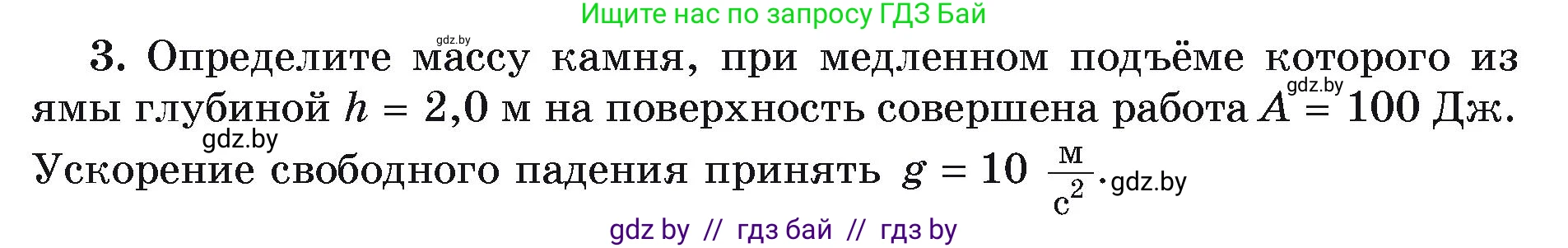 Физика, 9 класс Учебник, автор: Исаченкова Лариса Артёмовна, издательство Адукацыя i выхаванне, Минск, 2026, страница 169, номер 3, Условие