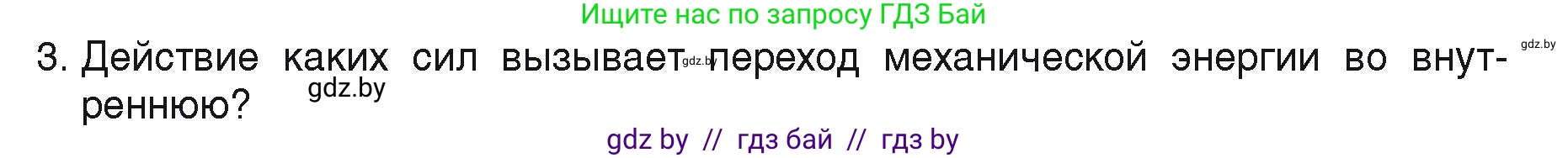 Физика, 9 класс Учебник, автор: Исаченкова Лариса Артёмовна, издательство Адукацыя i выхаванне, Минск, 2026, страница 175, номер 3, Условие