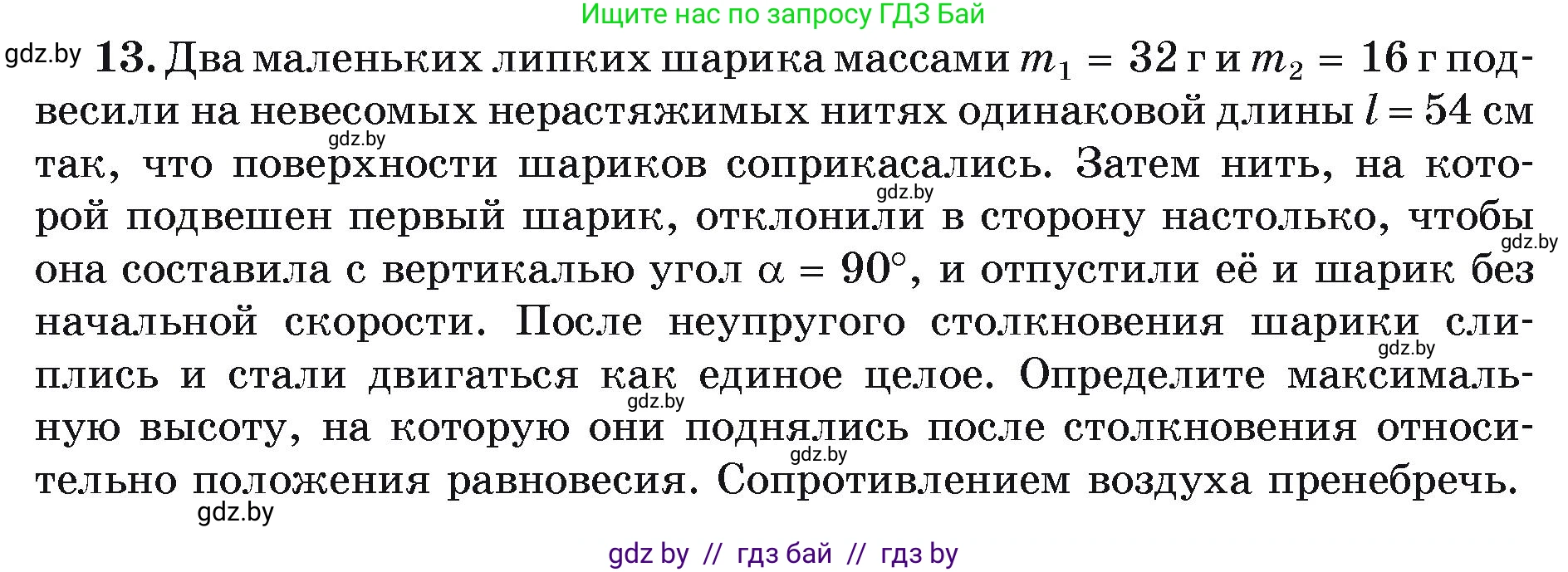 Физика, 9 класс Учебник, автор: Исаченкова Лариса Артёмовна, издательство Адукацыя i выхаванне, Минск, 2026, страница 178, номер 13, Условие