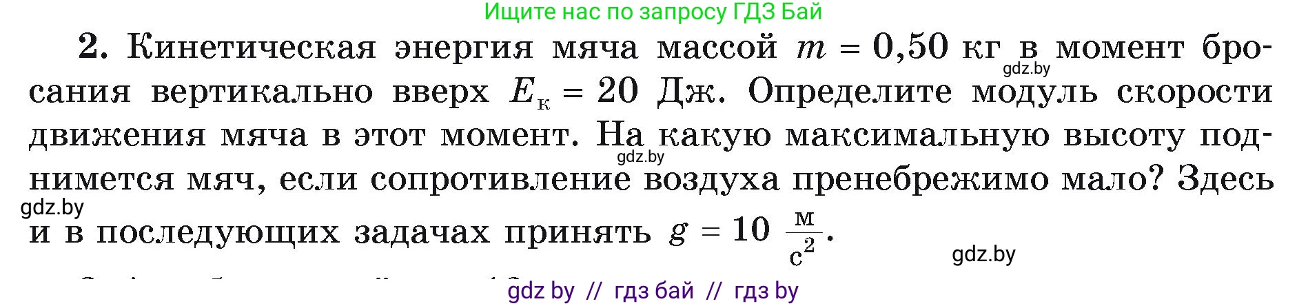 Физика, 9 класс Учебник, автор: Исаченкова Лариса Артёмовна, издательство Адукацыя i выхаванне, Минск, 2026, страница 176, номер 2, Условие