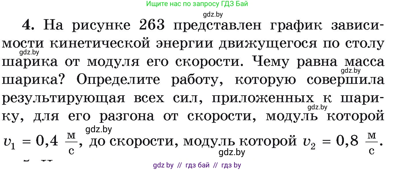 Физика, 9 класс Учебник, автор: Исаченкова Лариса Артёмовна, издательство Адукацыя i выхаванне, Минск, 2026, страница 177, номер 4, Условие