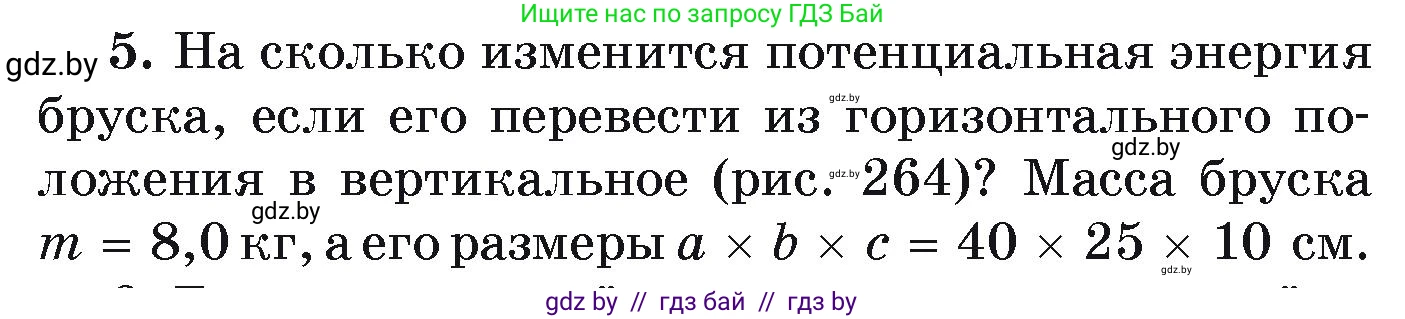 Физика, 9 класс Учебник, автор: Исаченкова Лариса Артёмовна, издательство Адукацыя i выхаванне, Минск, 2026, страница 177, номер 5, Условие