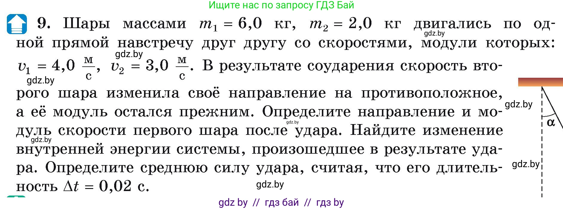 Физика, 9 класс Учебник, автор: Исаченкова Лариса Артёмовна, издательство Адукацыя i выхаванне, Минск, 2026, страница 177, номер 9, Условие