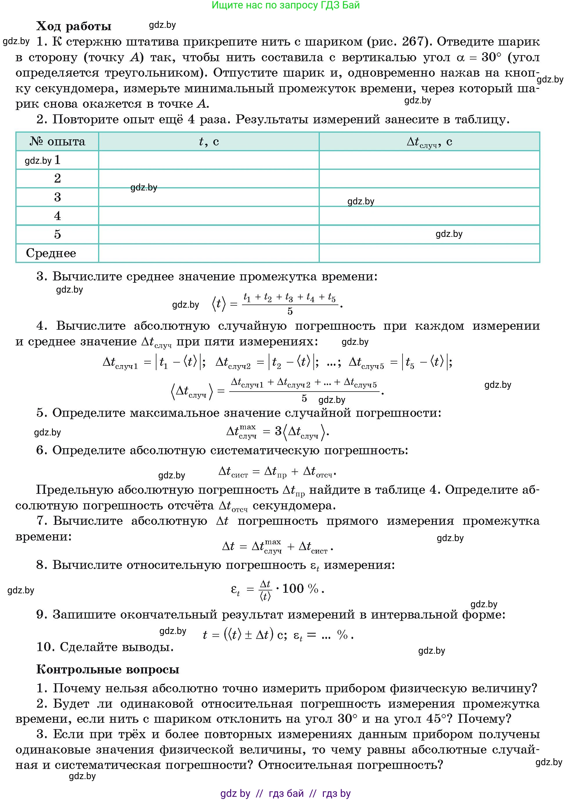 Физика, 9 класс Учебник, автор: Исаченкова Лариса Артёмовна, издательство Адукацыя i выхаванне, Минск, 2026, страница 180, номер 1, Условие (продолжение 2)