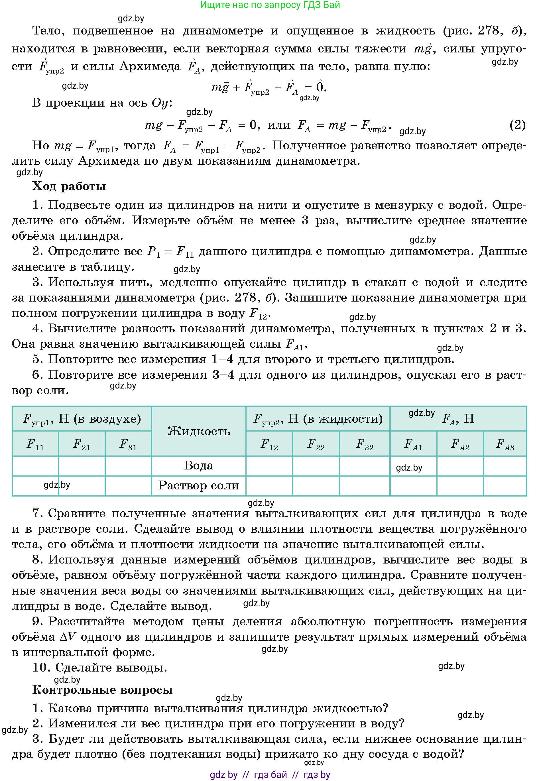 Физика, 9 класс Учебник, автор: Исаченкова Лариса Артёмовна, издательство Адукацыя i выхаванне, Минск, 2026, страница 195, номер 10, Условие (продолжение 2)