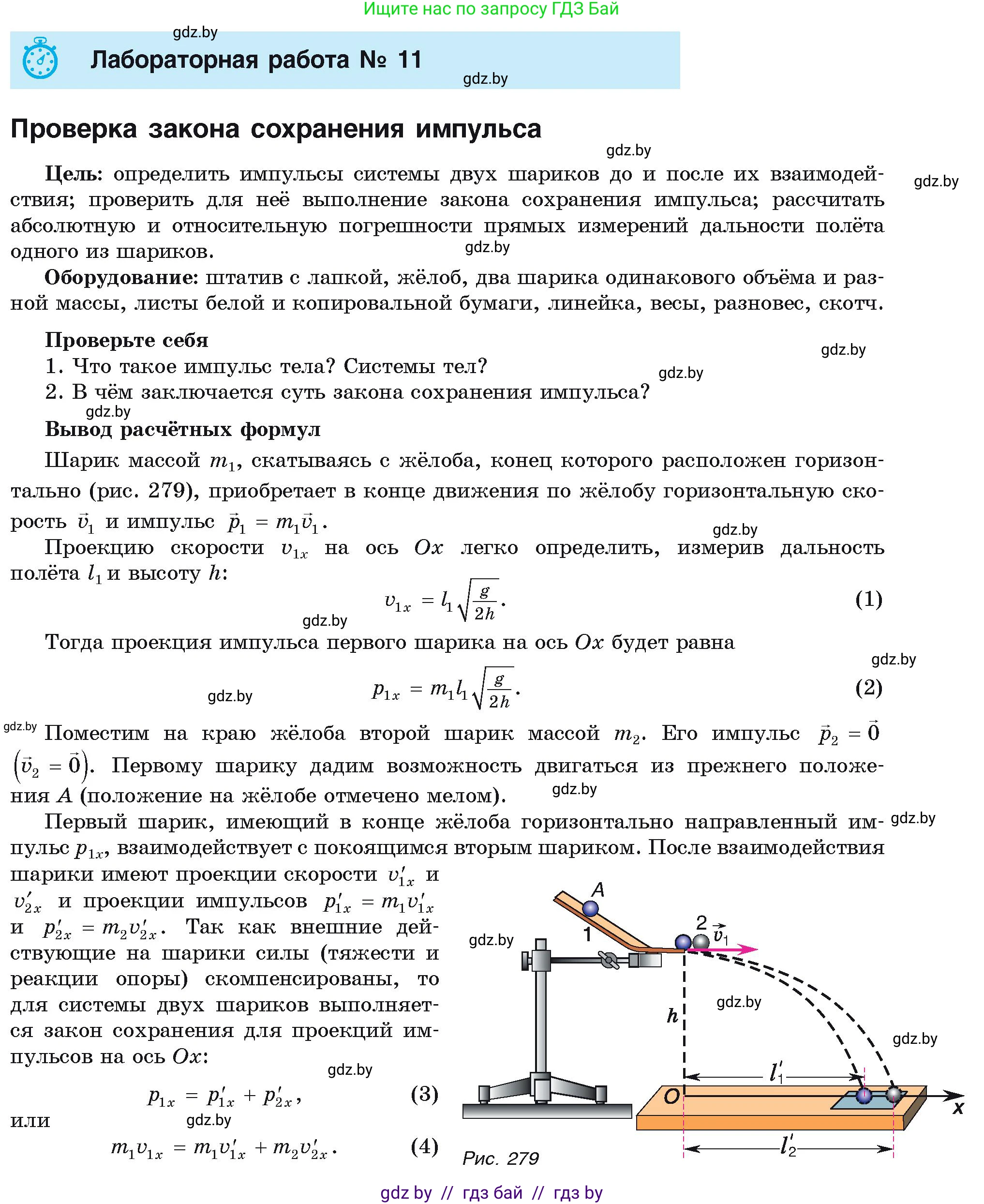 Физика, 9 класс Учебник, автор: Исаченкова Лариса Артёмовна, издательство Адукацыя i выхаванне, Минск, 2026, страница 197, номер 11, Условие