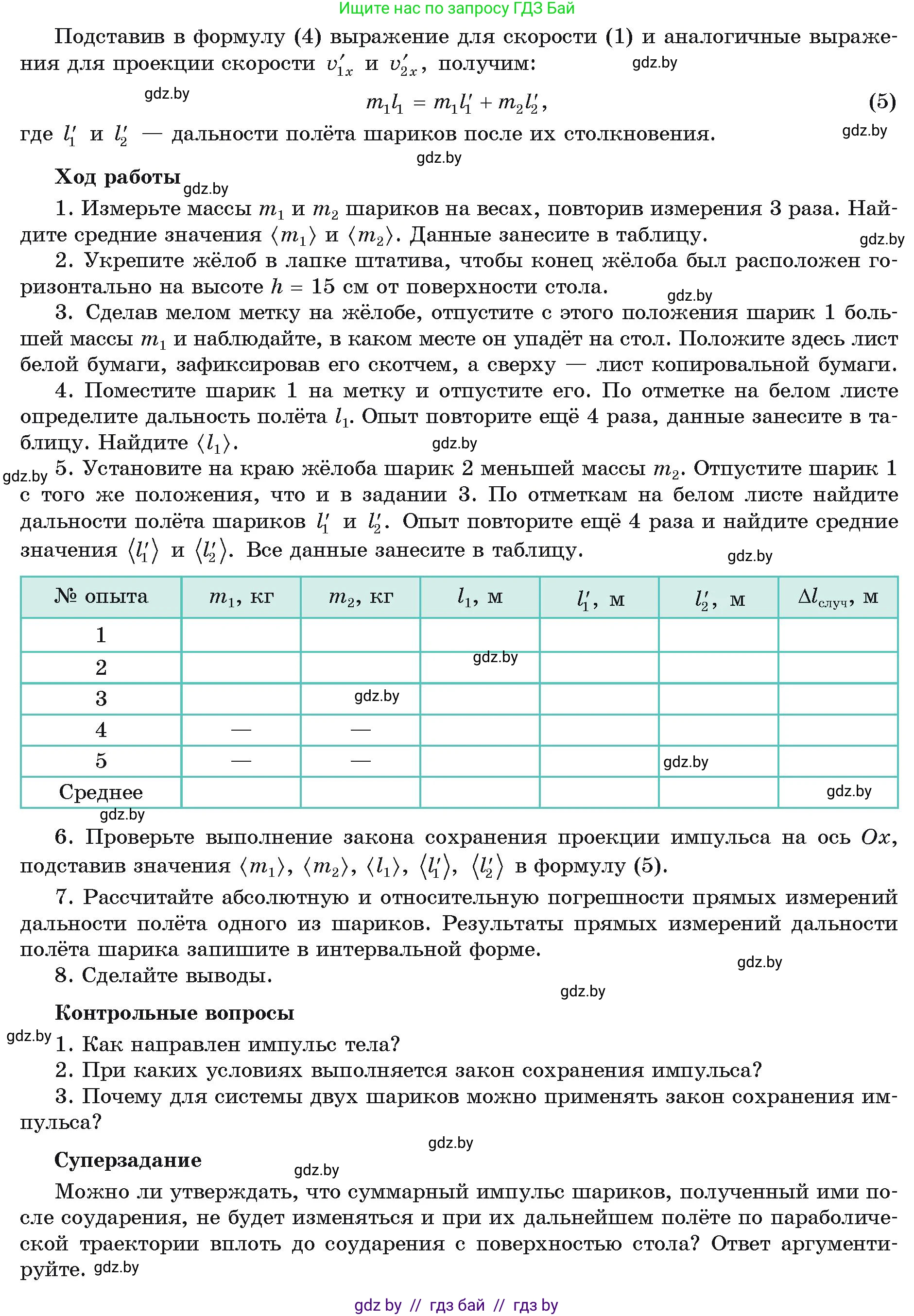 Физика, 9 класс Учебник, автор: Исаченкова Лариса Артёмовна, издательство Адукацыя i выхаванне, Минск, 2026, страница 197, номер 11, Условие (продолжение 2)