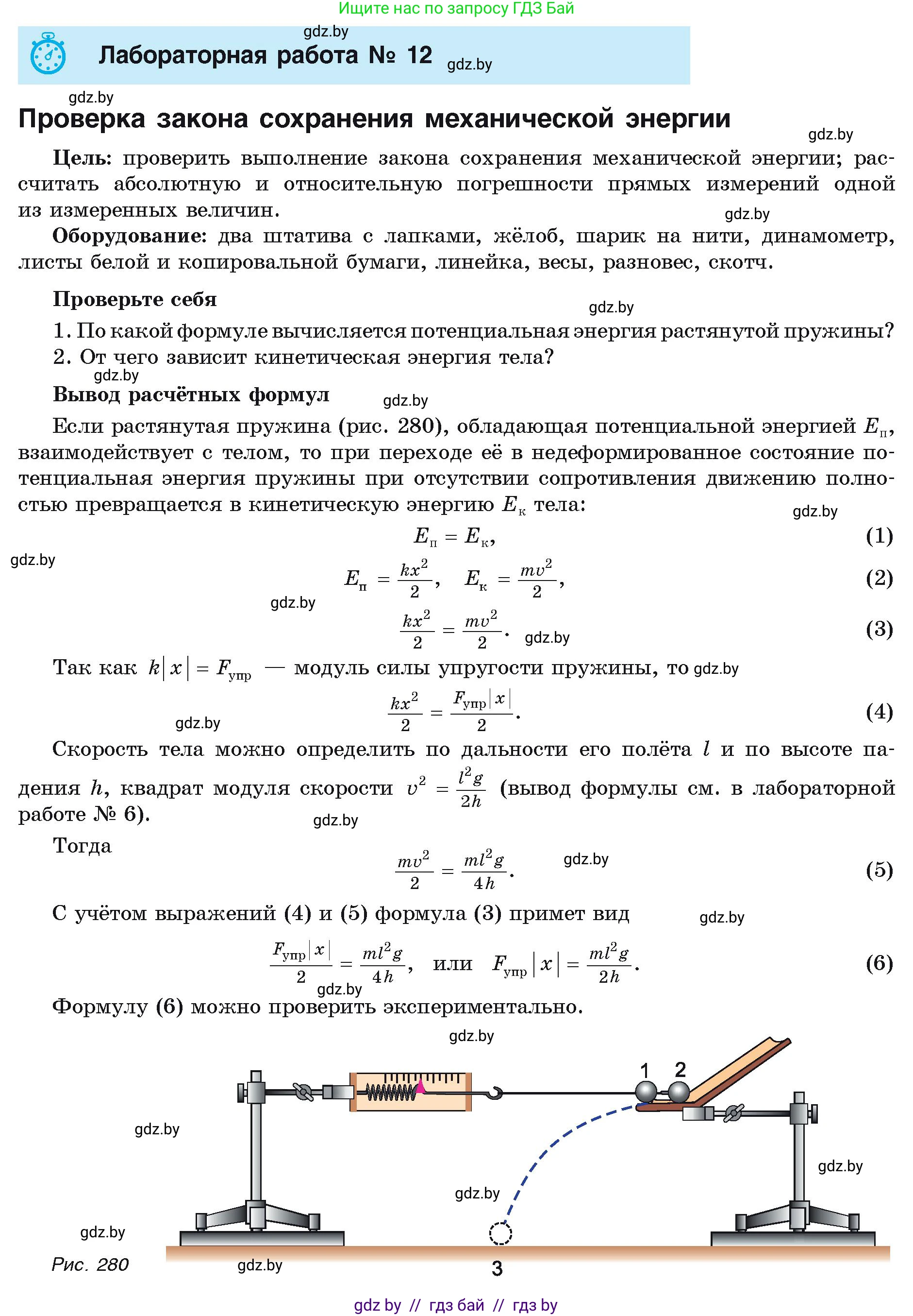 Физика, 9 класс Учебник, автор: Исаченкова Лариса Артёмовна, издательство Адукацыя i выхаванне, Минск, 2026, страница 199, номер 12, Условие