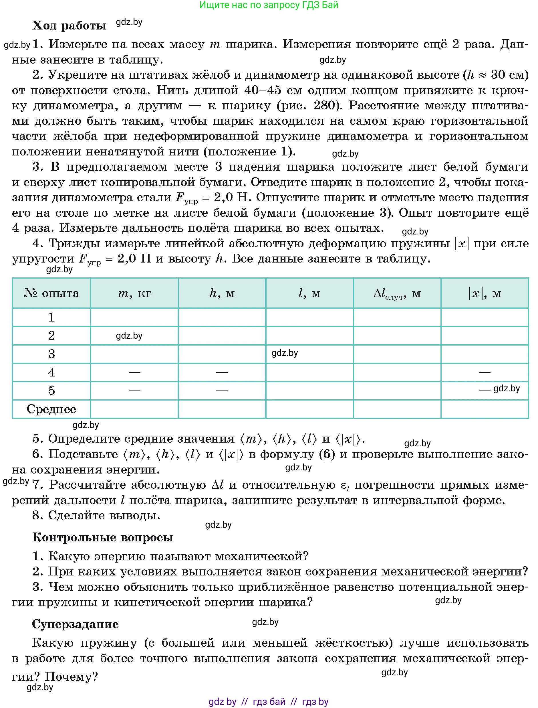 Физика, 9 класс Учебник, автор: Исаченкова Лариса Артёмовна, издательство Адукацыя i выхаванне, Минск, 2026, страница 199, номер 12, Условие (продолжение 2)