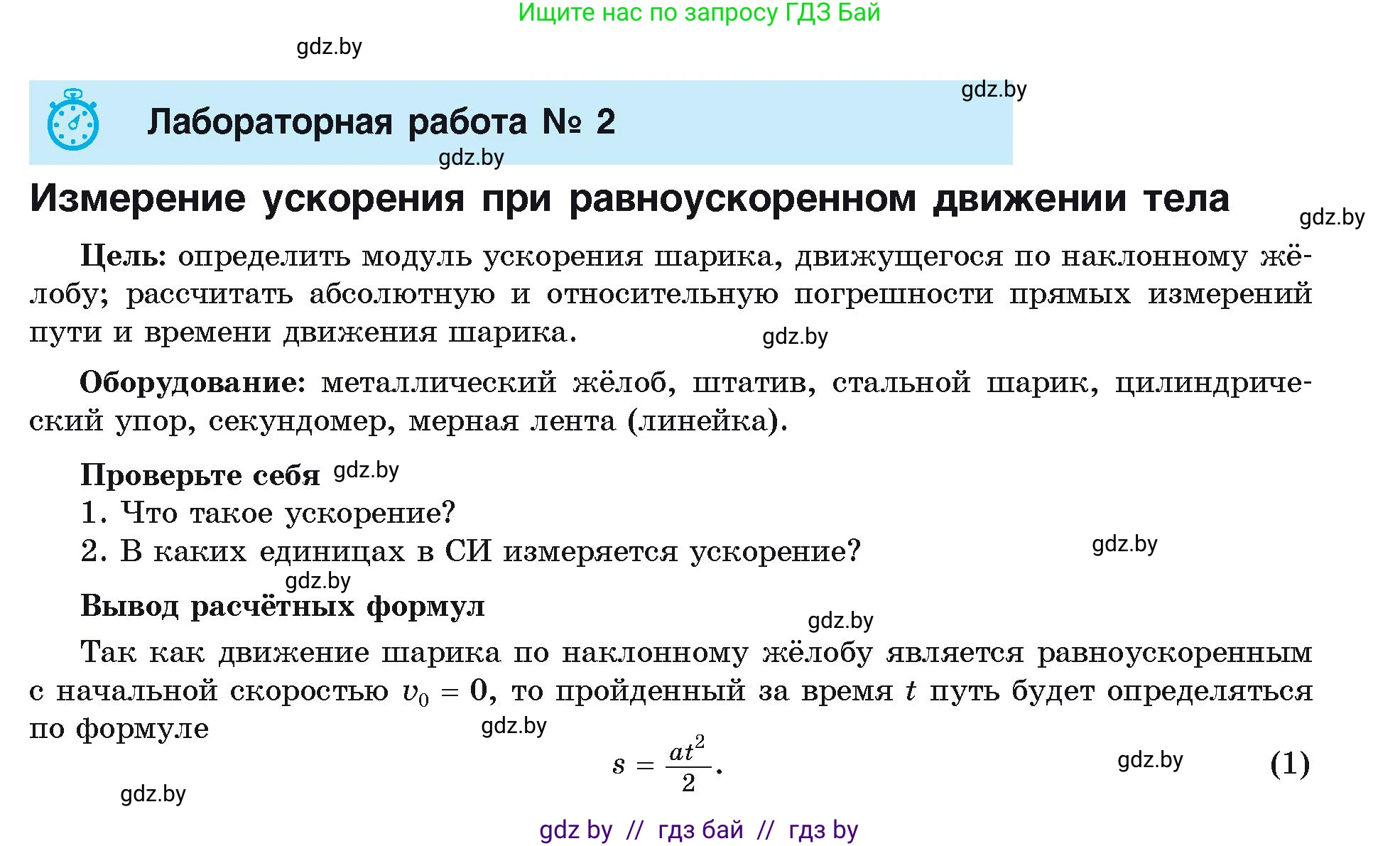 Физика, 9 класс Учебник, автор: Исаченкова Лариса Артёмовна, издательство Адукацыя i выхаванне, Минск, 2026, страница 182, номер 2, Условие