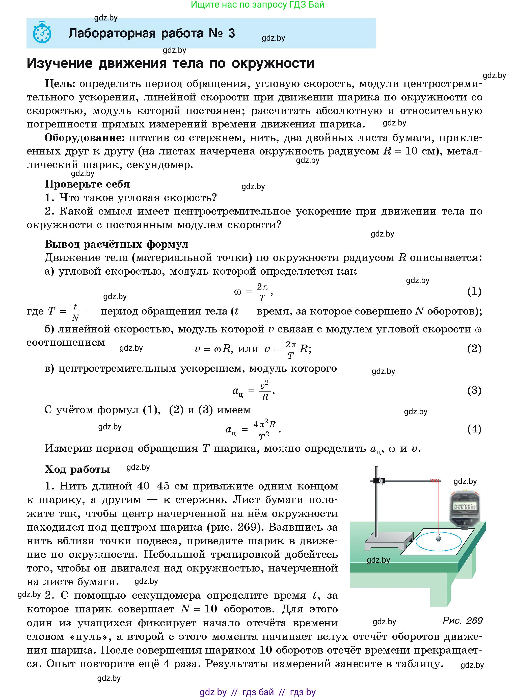 Физика, 9 класс Учебник, автор: Исаченкова Лариса Артёмовна, издательство Адукацыя i выхаванне, Минск, 2026, страница 184, номер 3, Условие