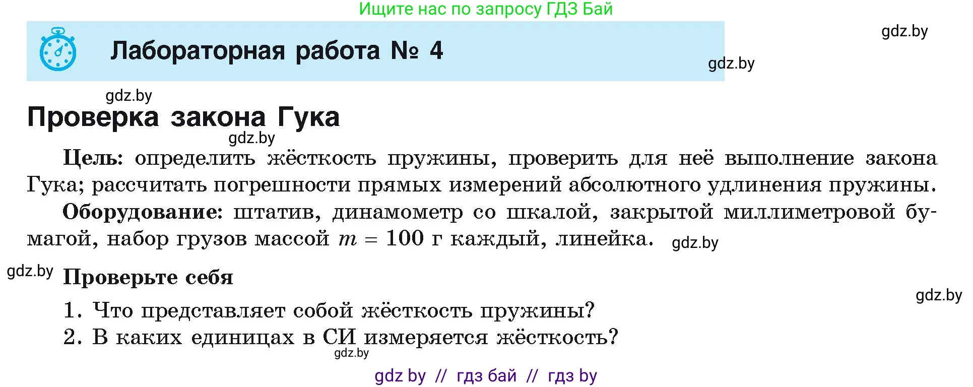 Физика, 9 класс Учебник, автор: Исаченкова Лариса Артёмовна, издательство Адукацыя i выхаванне, Минск, 2026, страница 185, номер 4, Условие