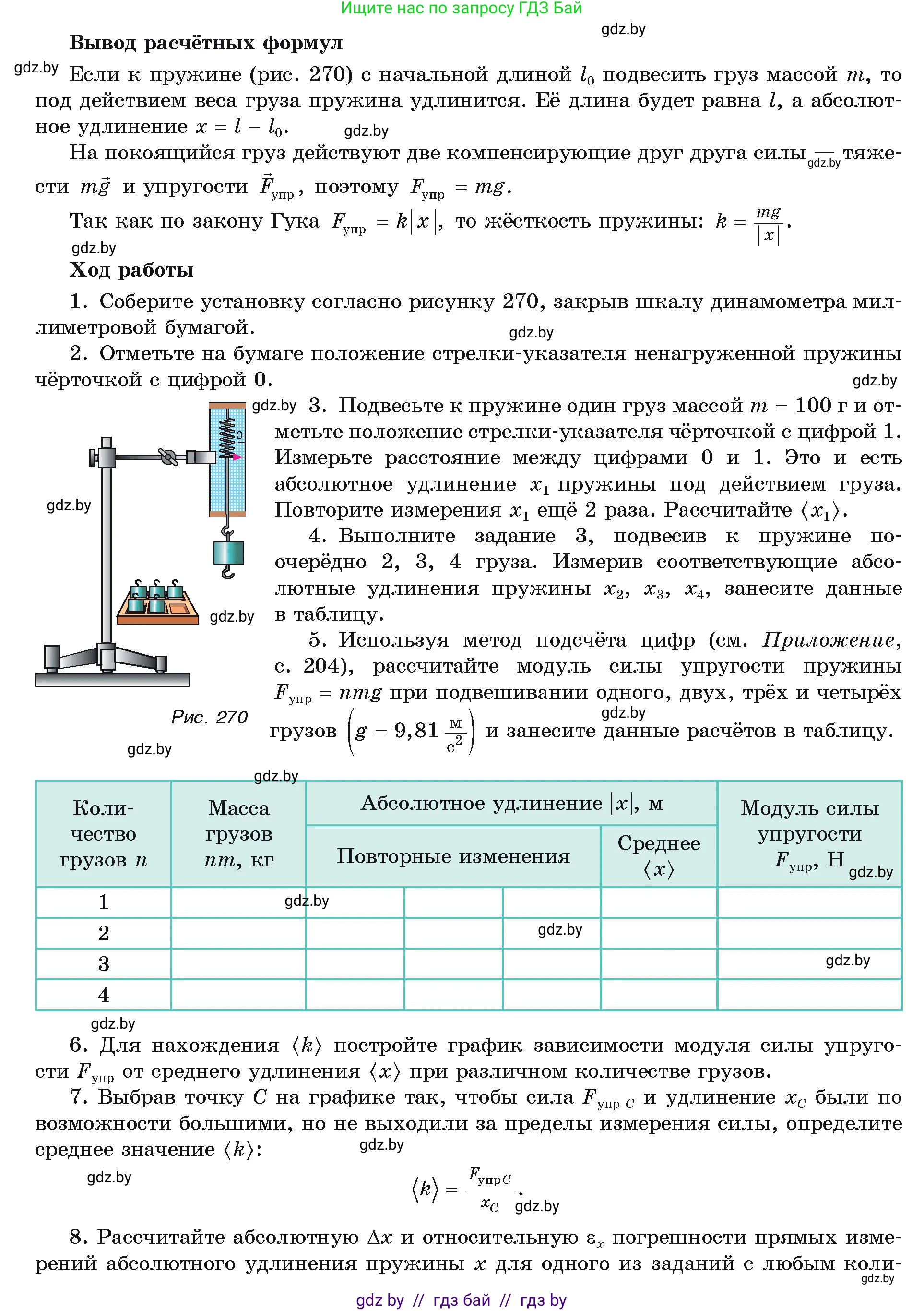 Физика, 9 класс Учебник, автор: Исаченкова Лариса Артёмовна, издательство Адукацыя i выхаванне, Минск, 2026, страница 185, номер 4, Условие (продолжение 2)